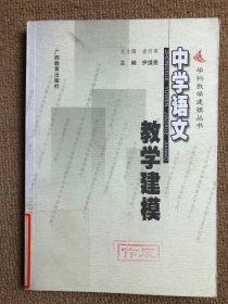 中学语文教学建模