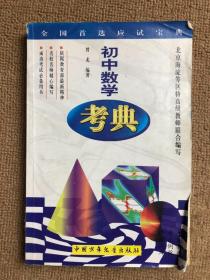 考典初中数学