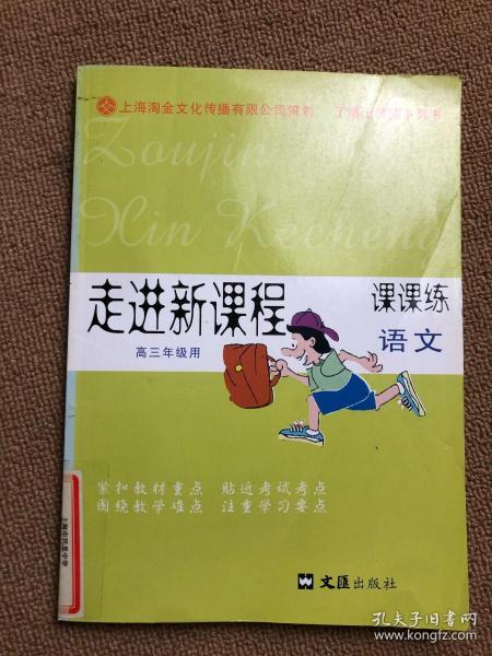 走进新课程 课课练 高三年级用（全一册） 数学