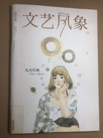 《文艺风象+文艺风赏》第一期合刊 两本合售