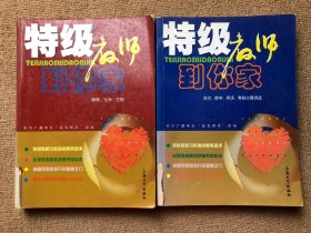 特级教师到你家.【物理、化学、生物】【语文、数学、英语、考前心理调适】2册