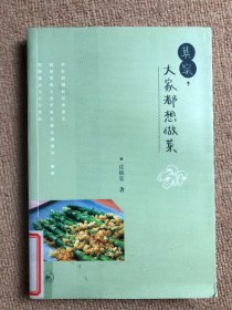 其实，大家都想做菜