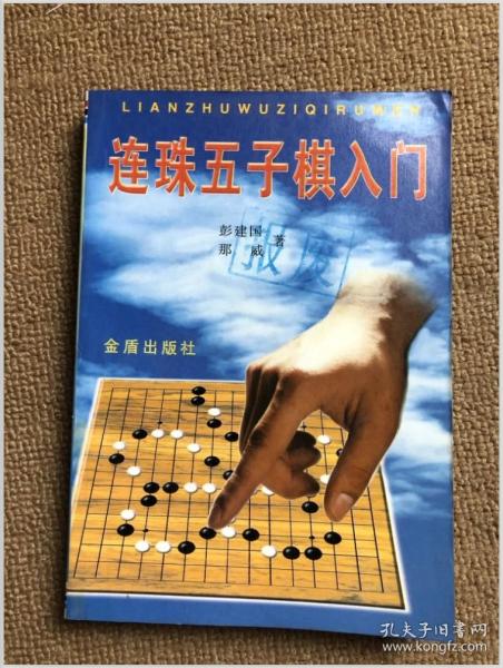 连珠五子棋入门