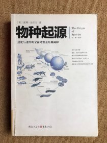 文化伟人代表作图释书系：物种起源