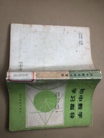 初中数学学习指导