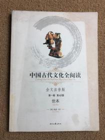 中国古代文化全阅读 世本