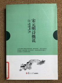 宋元明诗概说