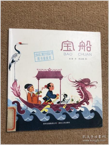 中国优秀图画书典藏系列2：陈永镇（全五册）