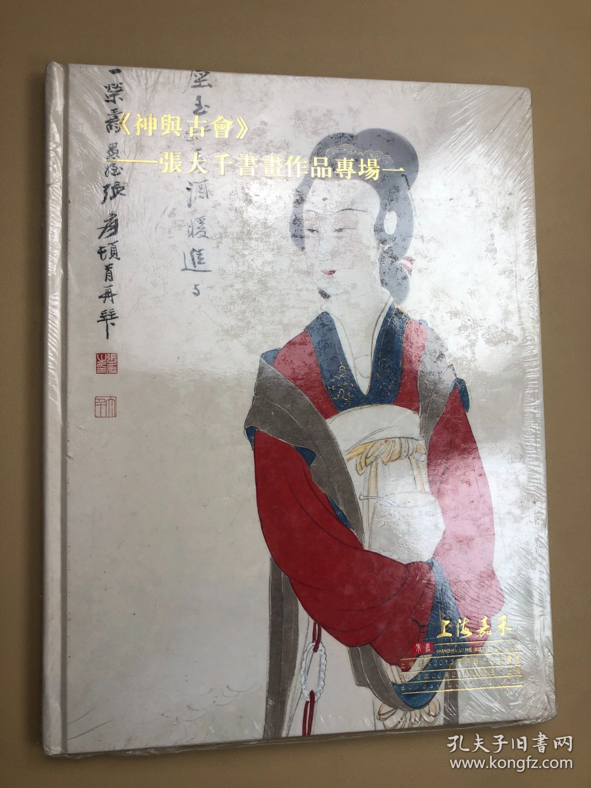 上海嘉禾---神兴古会 张大千书画作品专场