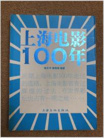 上海电影100年