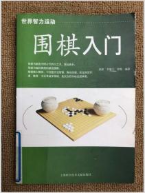 围棋入门