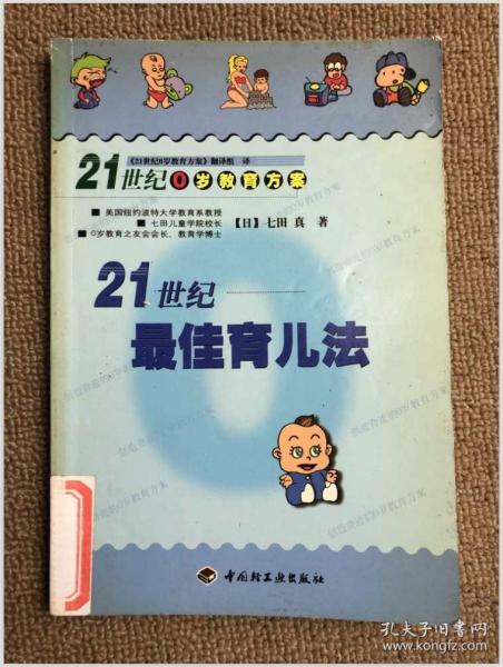 0岁教育秘密――创造奇迹的七田式0岁教育