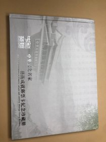 中华文化名家艺术成就邮票卡纪念珍藏册