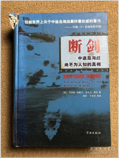 断剑：中途岛海战尙不为人知的真相