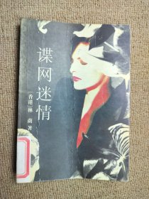 碟网迷情