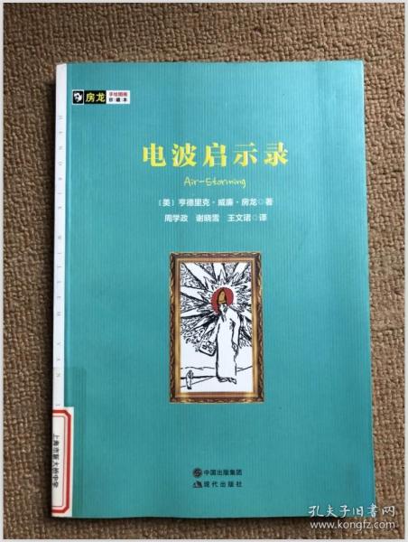 房龙手绘图画珍藏本：电波启示录