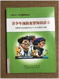 预防青少年犯罪手册