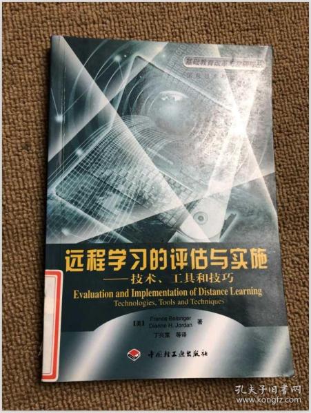 远程学习的评估与实施:技术、工具和技巧