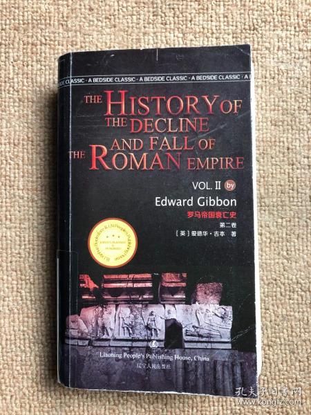 罗马帝国衰亡史（第二卷）