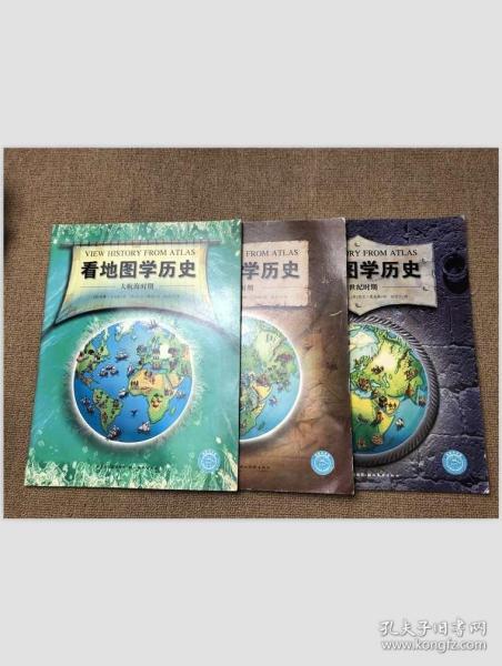 看地图学历史：远古时期、中世纪时期、大航海时期、近现代时期