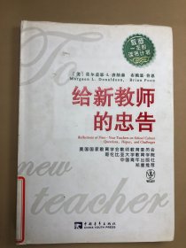 给新教师的忠告：教师一生的读书计划