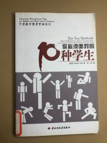 你必须面对的10种学生