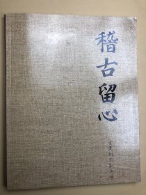 北京亨申2013年春季艺术品拍卖会 精品册