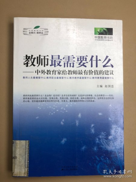 教师最需要什么：中外教育家给教师最有价值的建议