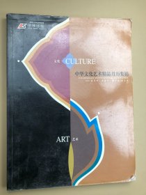 中华文化艺术精品月历集锦