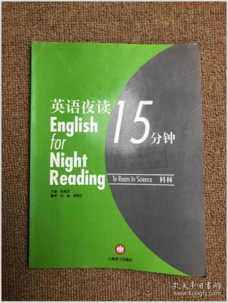 英语夜读15分钟 科林