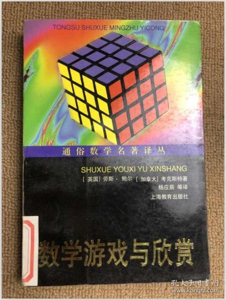 数学游戏与欣赏