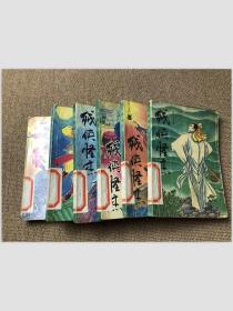 残侠怪杰 1-6（全六册）