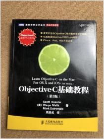 Objective-C基础教程 第2版