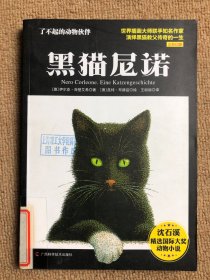 黑猫尼诺