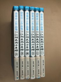 诸葛青云作品集1-6