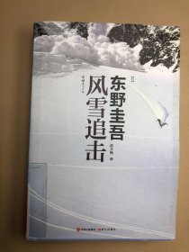 风雪追击