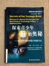 探索青少年脑的奥秘:基于脑科学研究的青少年教育方法:research-based strategies for reaching  teaching todays adolescents