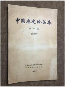 中国历史地图集 第八册（清时期）活页 差一张地名索引
