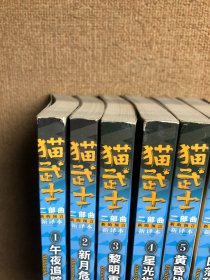 猫武士二部曲——新的预言1 2 3 4 5 6 六本合售