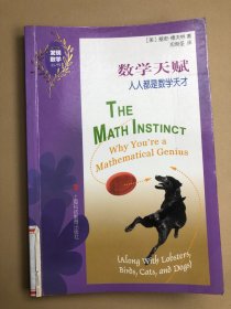 数学天赋：人人都是数学天才