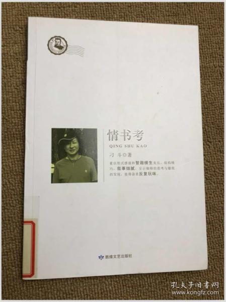 鲁迅文学院精品文丛·恰同学芳华：情书考