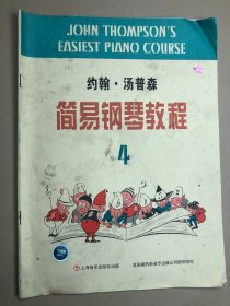 约翰·汤普森简易钢琴教程(4)