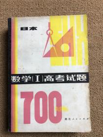 数学1高考试题700选