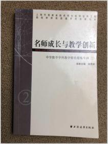 名师成长与教学创新