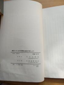 复活日本军国主义打倒