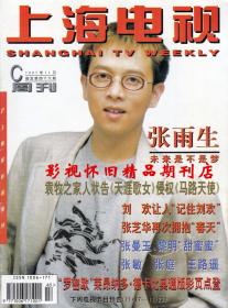 上海电视 1997年11月C 张曼玉黎明张敏张雨生