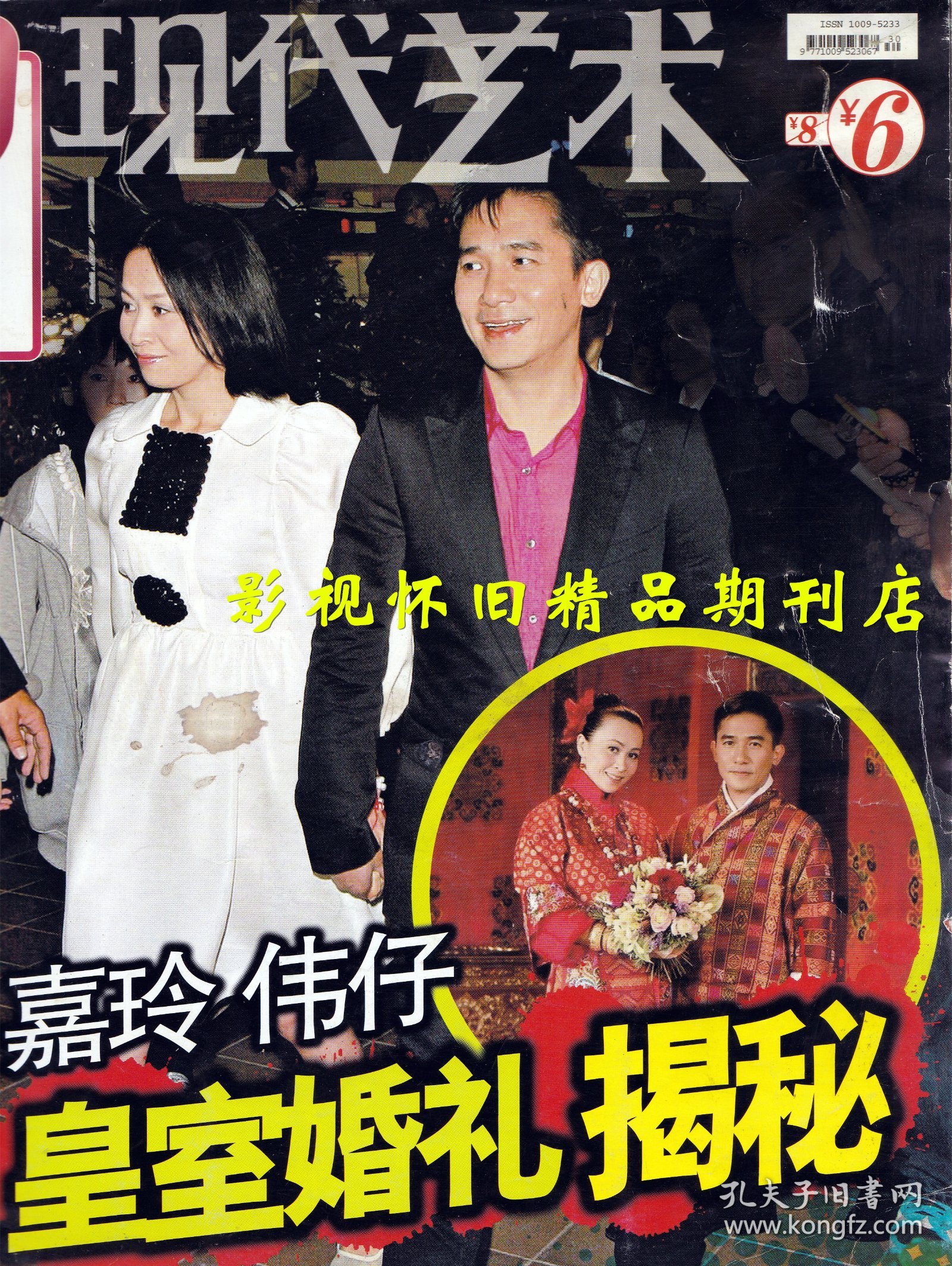 现代艺术 2008年15期 周慧敏梁朝伟