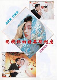 上海电视 1996年3月B  李连杰关之琳邝美云吕良伟