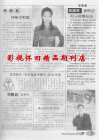 影视圈 1997年1期  张国荣黄家驹beyond乐队成方圆