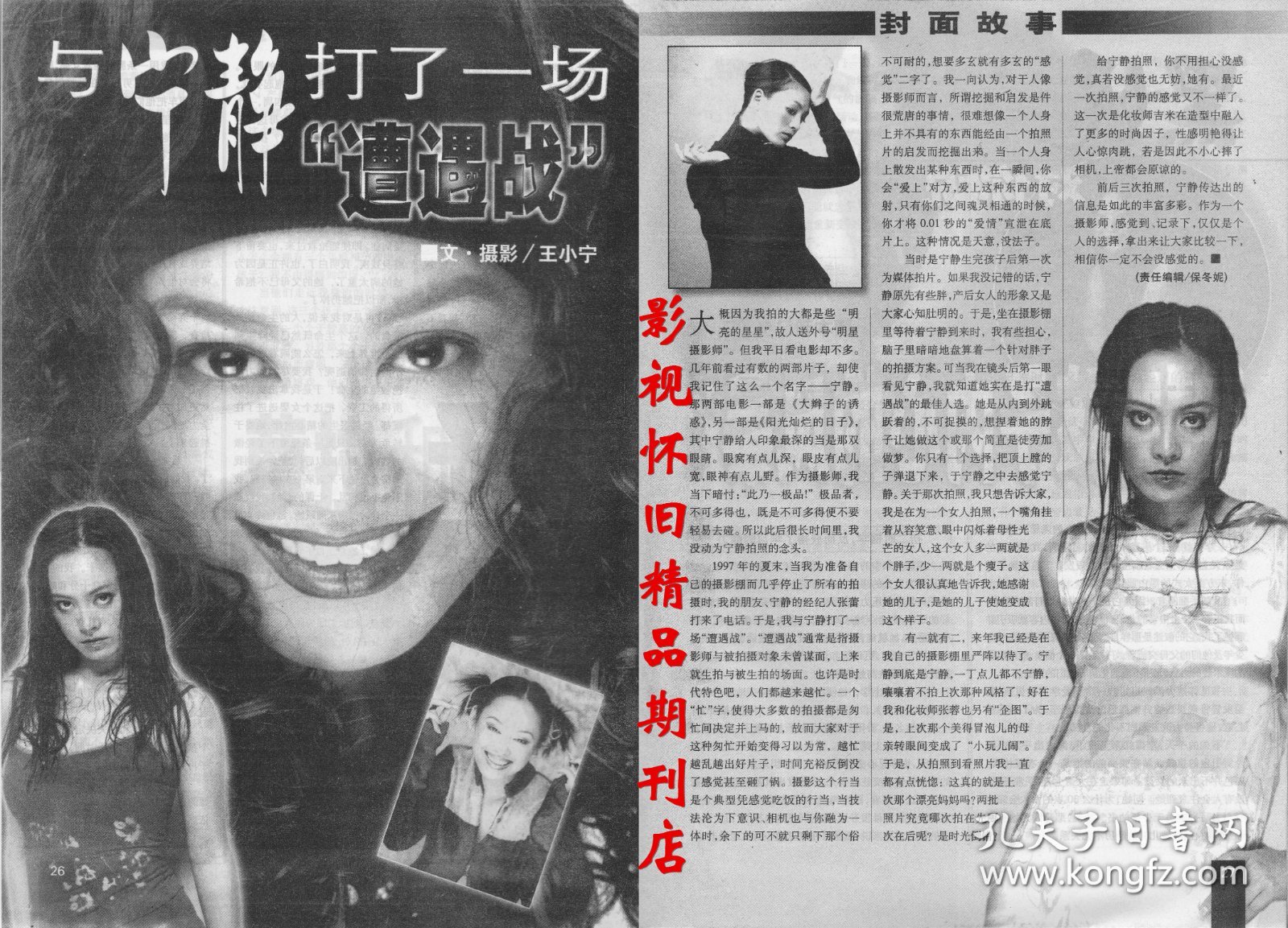 婚姻与家庭 2000年2期 宁静专访
